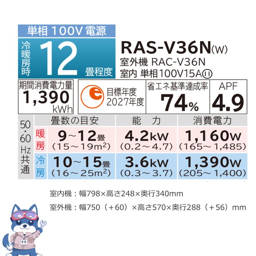 日立 エアコン 12畳 RASV36NW RAS-V36N-W 白くまくん Vシリーズ 単相100V 新品 設置不可 発送のみ 送料無料｜kiki-setsubi｜02