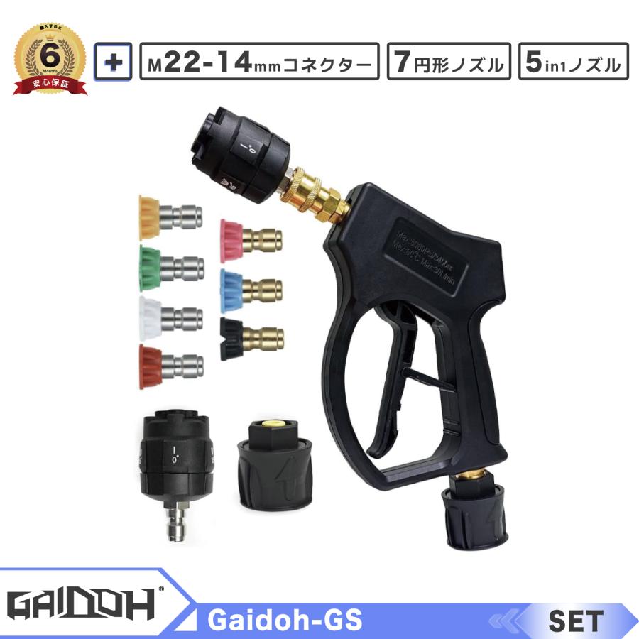 Gaidoh ☆セット☆Gaidoh高圧洗浄機ショートガン スプレーガン