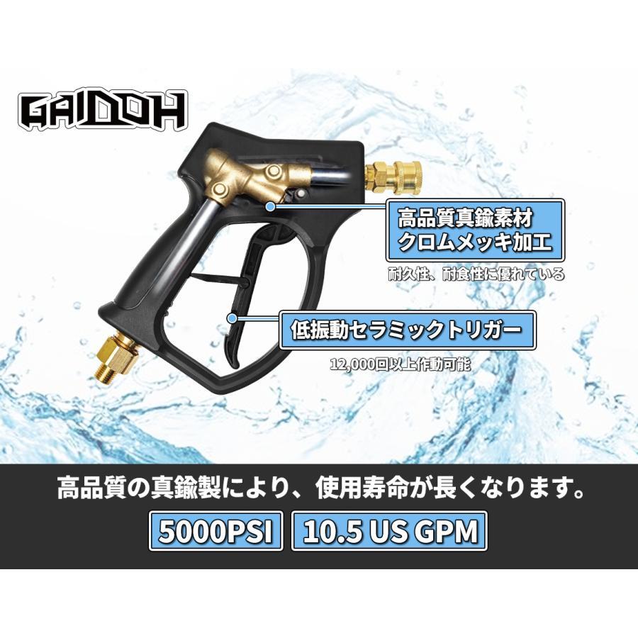 Gaidoh ☆セット☆Gaidoh高圧洗浄機ショートガン スプレーガン