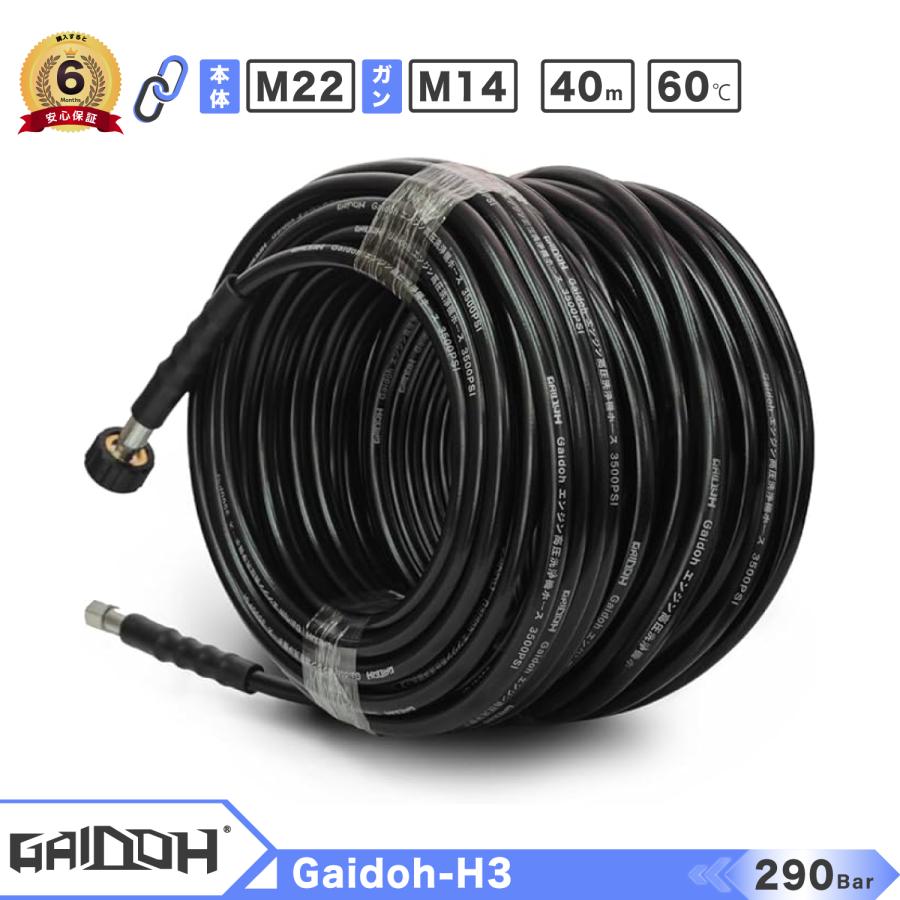 ★高品質！★Gaidoh高圧洗浄機40m延長ホース　変換継手付属　3500PSI ☆高品質！☆Gaidoh高圧洗浄機40m延長ホース 変換継手付属 3500PSI