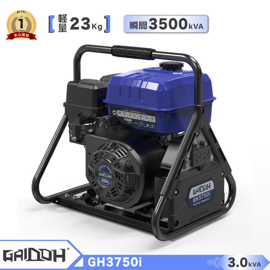 軽量★Gaidohインバーター発電機 最大3.5kVA 高性能 静音 ガソリン Gaidoh ☆軽量☆Gaidohインバーター発電機 最大3.5kVA 高性能 静音