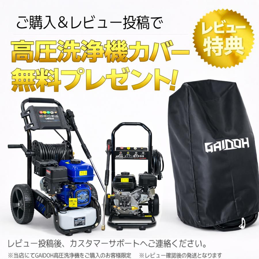 Gaidoh ☆セット！☆Gaidoh エンジン式高圧洗浄機 ガソリン エンジン