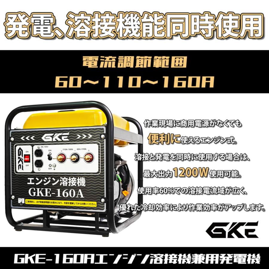 GKE ☆アーク溶接☆エンジン溶接機 発電機兼用溶接機(ガソリンエンジン