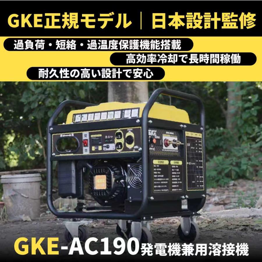 ★アーク溶接・AC出力★発電機兼用溶接機 4.0kVA 単相100V 50/60Hz 溶接定格電流20-190A ガソリンエンジン 兼用 インバーター 小型・軽量1.6〜5.0mm GKE-AC190の画像