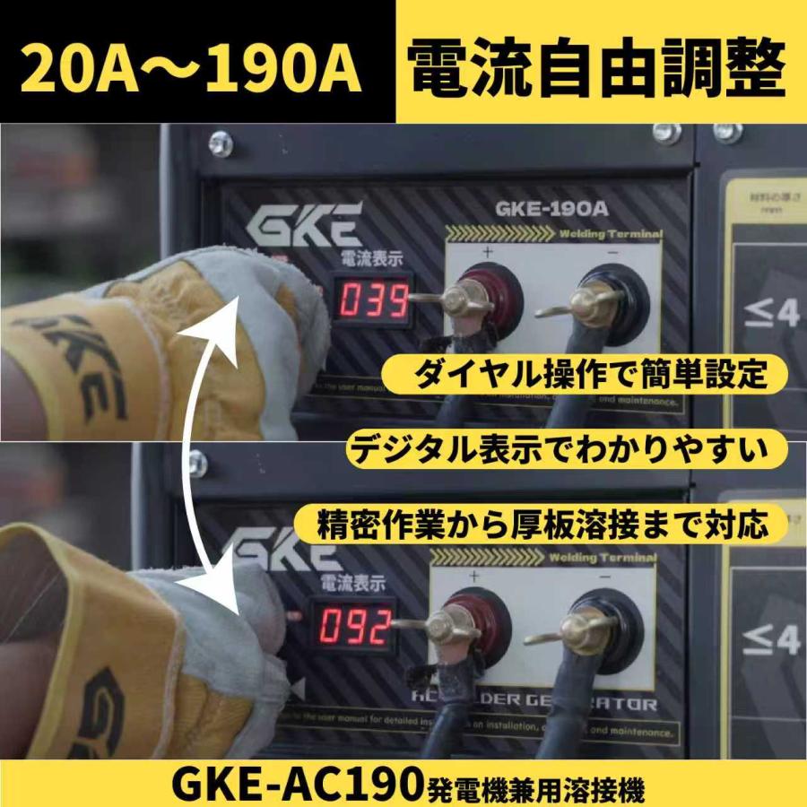 ★アーク溶接・AC出力★発電機兼用溶接機 4.0kVA 単相100V 50/60Hz 溶接定格電流20-190A ガソリンエンジン 兼用 インバーター 小型・軽量1.6〜5.0mm GKE-AC190の画像