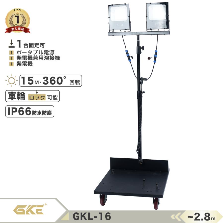 GKE ☆一体式☆LED投光器 50W×2 防水 屋外用 100V 高さ3m調整可能 台車