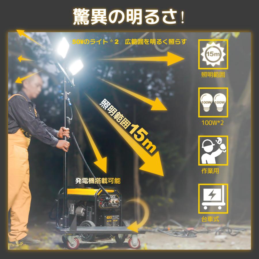 GKE ☆一体式☆LED投光器 50W×2 防水 屋外用 100V 高さ3m調整可能 台車