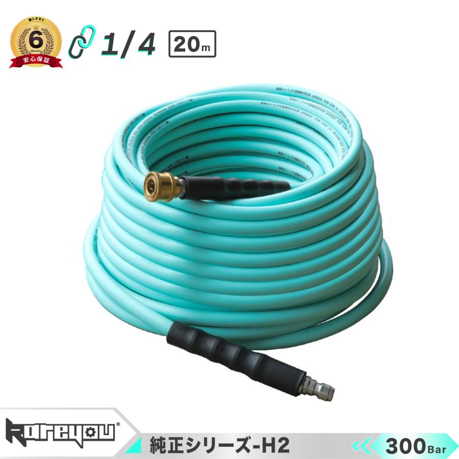 高品質！★Kareyou純正高圧洗浄機ホース 20ｍ 両端1/4ワンタッチクイッ ☆高品質！☆Kareyou純正高圧洗浄機ホース 20m 両端1/4ワンタッチ