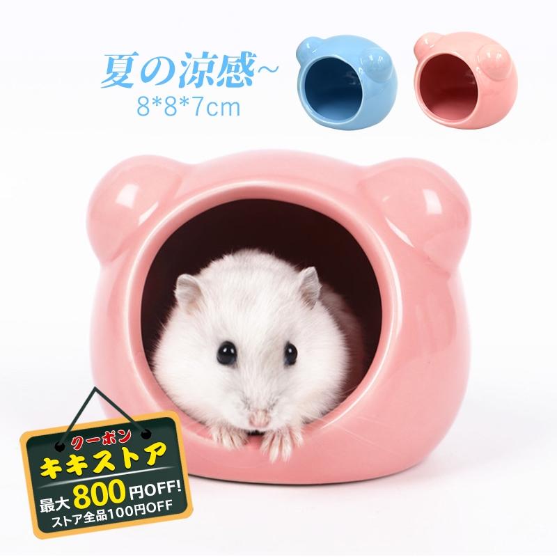 送料無料 ハムスター ハウス 陶器 涼感 熊型 巣 夏 冬 四季通用 かわいい 寝床 隠れ家 お休み所 睡眠ベッド 清潔 ケージ内装 小動物 Kiki Sutoa Cw Csw 02 照明 キキストア 通販 Yahoo ショッピング