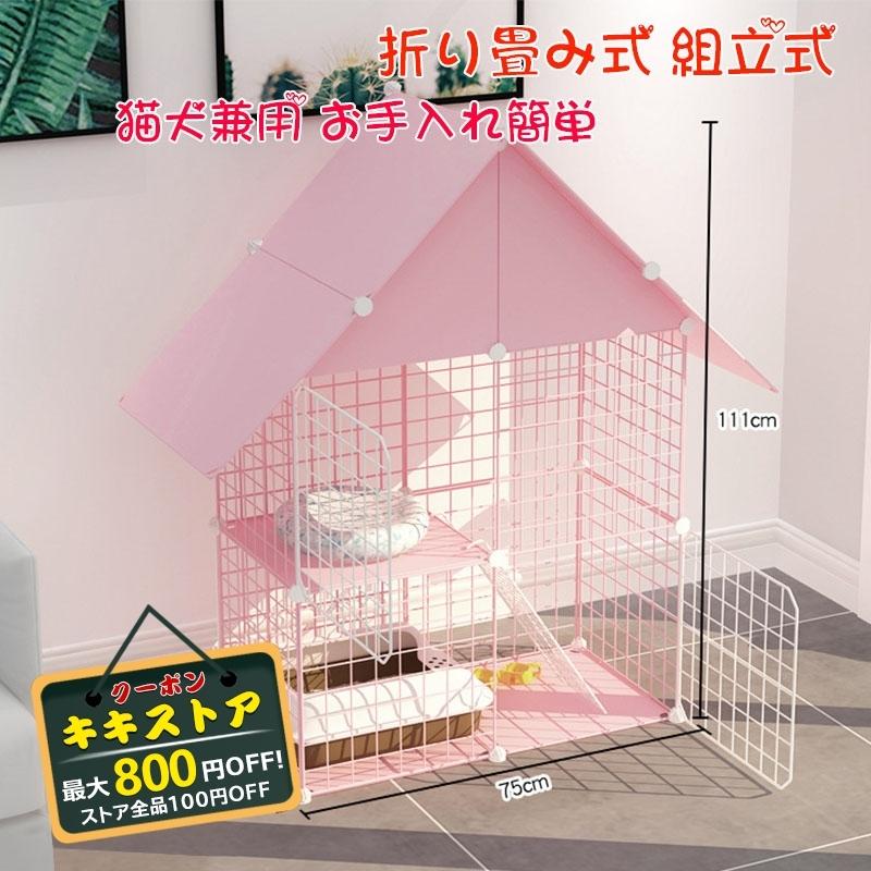 猫用ケージ 折り畳み式 組立式 猫犬兼用 多頭飼い 小猫 仔猫 ラダー付き ペットゲージ おしゃれ ペット用品 お手入れ簡単 お留守番 おすすめ Kiki Sutoa Cw Ml 03 1 照明 キキストア 通販 Yahoo ショッピング