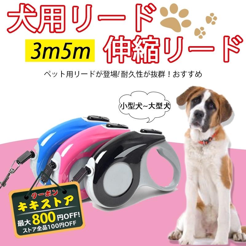 犬用リード 伸縮 フック ハーネス おしゃれ ３ｍ ５ｍ ロング 小型犬 中型犬 大型犬 自動巻 散歩 ペットリード コンパクト 定番 使いやすい  :kiki-sutoa-cw-qys-04-1:照明・キキストア - 通販 - Yahoo!ショッピング