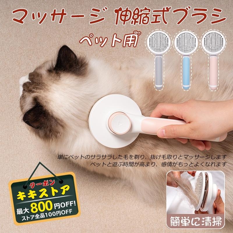 ペットブラシ 猫 犬 抜け毛 毛取りコーム マッサージ 痛くない 皮膚に優しい 伸縮式 ペット ブラシ 猫ブラシ 犬ブラシ 長毛 短毛 掃除 送料無料 Kiki Sutoa Cw Sz 01 照明 キキストア 通販 Yahoo ショッピング
