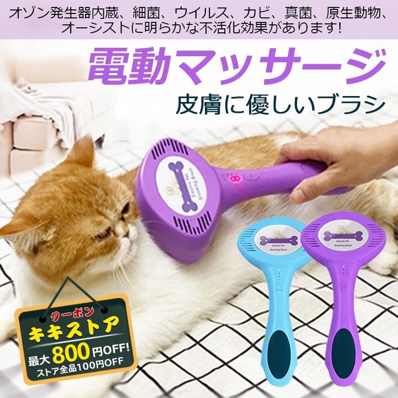 ペットブラシ 猫 犬 抜け毛 ブラシ 電動 マッサージ 消毒 オゾン滅菌 ペット用ブラシ 痛くない 皮膚に優しい 猫ブラシ 犬ブラシ 長毛 短毛 掃除 Kiki Sutoa Cw Sz 05 照明 キキストア 通販 Yahoo ショッピング