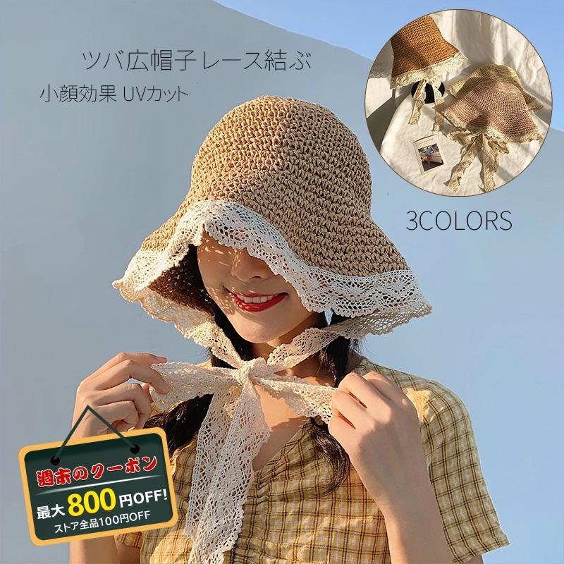 麦わら帽子 韓国風 日除け 夏 おしゃれ おすすめ 女性 ツバ広帽子 レース結ぶ 小顔効果 Uvカット レディース ストローハット キャペリン Kiki Sutoa Hat 32 1 照明 キキストア 通販 Yahoo ショッピング