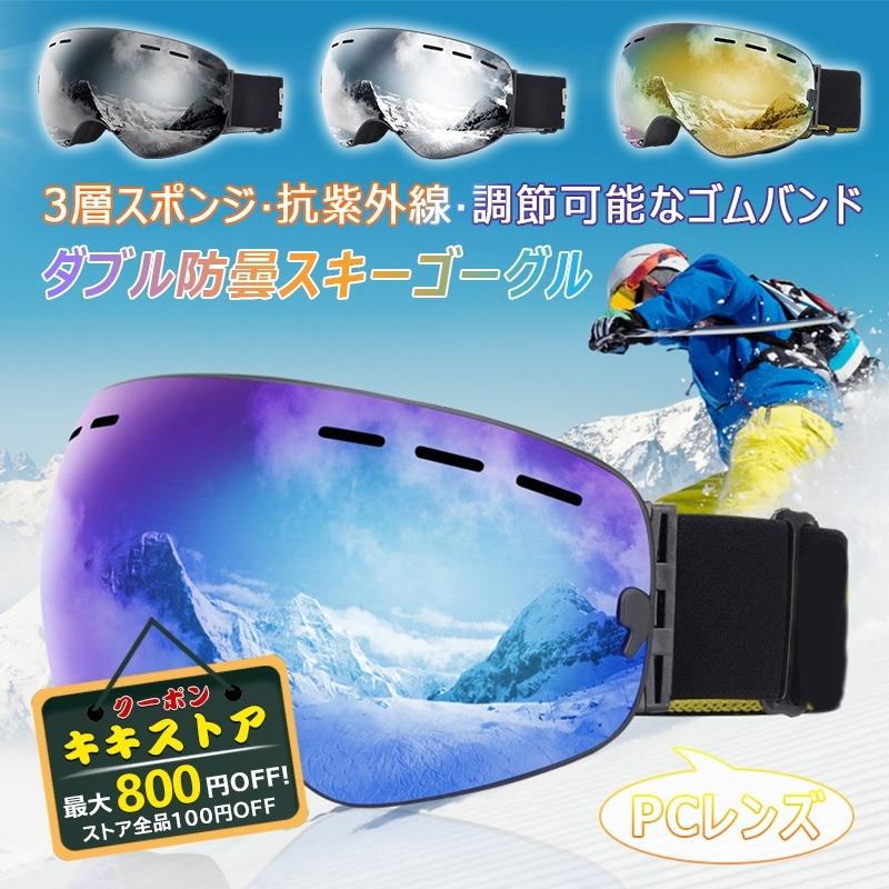 高級ブランド ゴーグル スキーゴーグル スノーボードゴーグル スキー用ゴーグル スノーボード用ゴーグル スキー スノーボード ウィンタースポーツ スキーアクセサリー スノーボードアクセサリー ユニセックス 2層レンズ 曇り防止 防風レンズ ブルー グレー Fucoa Cl