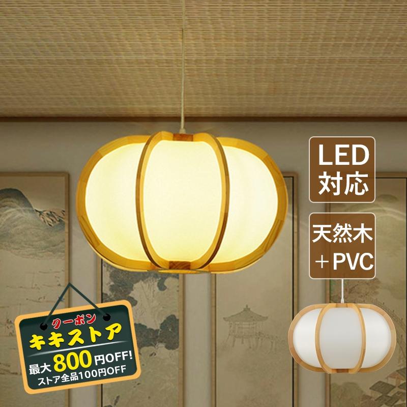 DIY ペンダントライト 北欧 おしゃれ LED対応 木製 ちょうちん 和風 カボチャ型 ダイニング キッチン 寝室 和室 部屋 引掛シーリング用 天井照明器具