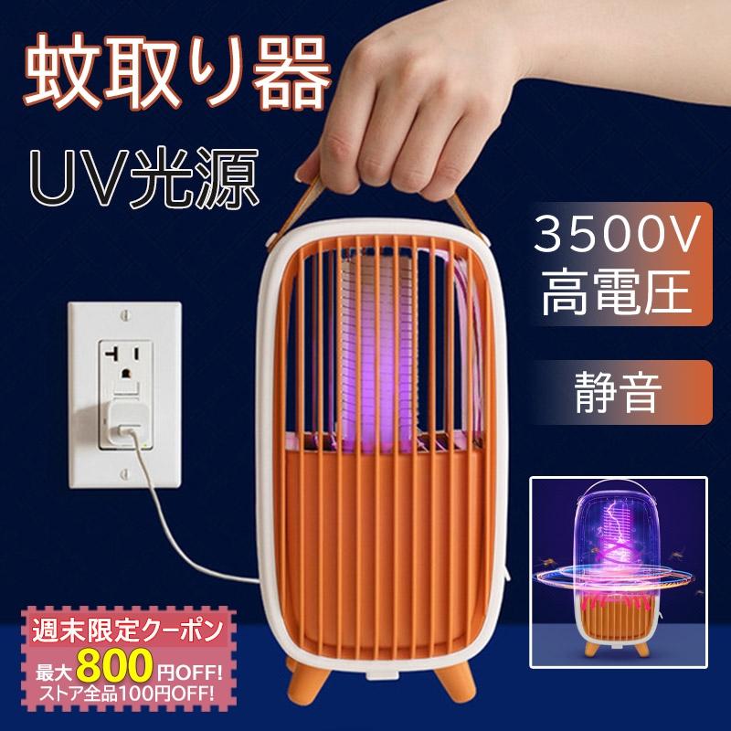 送料無料 蚊取り器 電気 静音 殺虫器 殺虫器 吸引式 虫除け 殺虫ライト 電撃 UV光源 usb 屋内 安全 部屋 寝室 安全 小型 3500v高電圧 薬剤なし 赤ちゃん 省エネ :kiki-sutoa-jd-mwq-31:照明・キキストア - 通販 - Yahoo!ショッピング 送料無料 蚊取り器 電気 静音 殺虫器 殺虫器 吸引式 虫除け 殺虫ライト 電撃 UV光源 usb 屋内 安全 部屋 寝室 安全 小型 3500v高電圧 薬剤なし 赤ちゃん 省エネ :kiki-sutoa-jd-mwq-31:照明・キキストア - 通販 - Yahoo!ショッピング