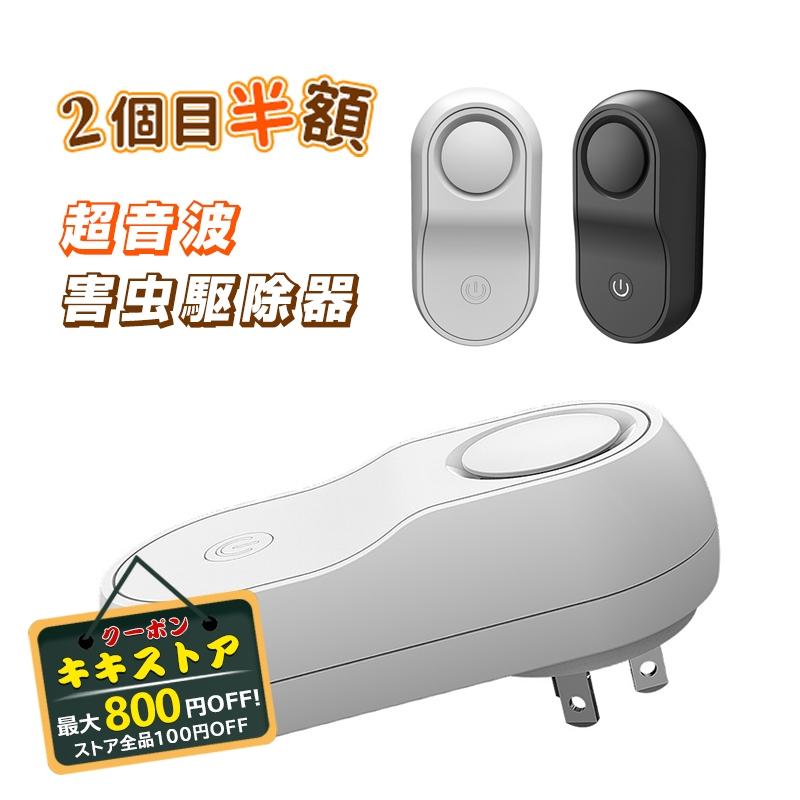 高品質 ゴキブリ 安心 2個セット 無毒無臭 撃退機 超音波 ネズミ 安全 静音 お手軽 ヒアリ C 害虫駆除 対策 超音波式 その他害虫駆除 虫よけ