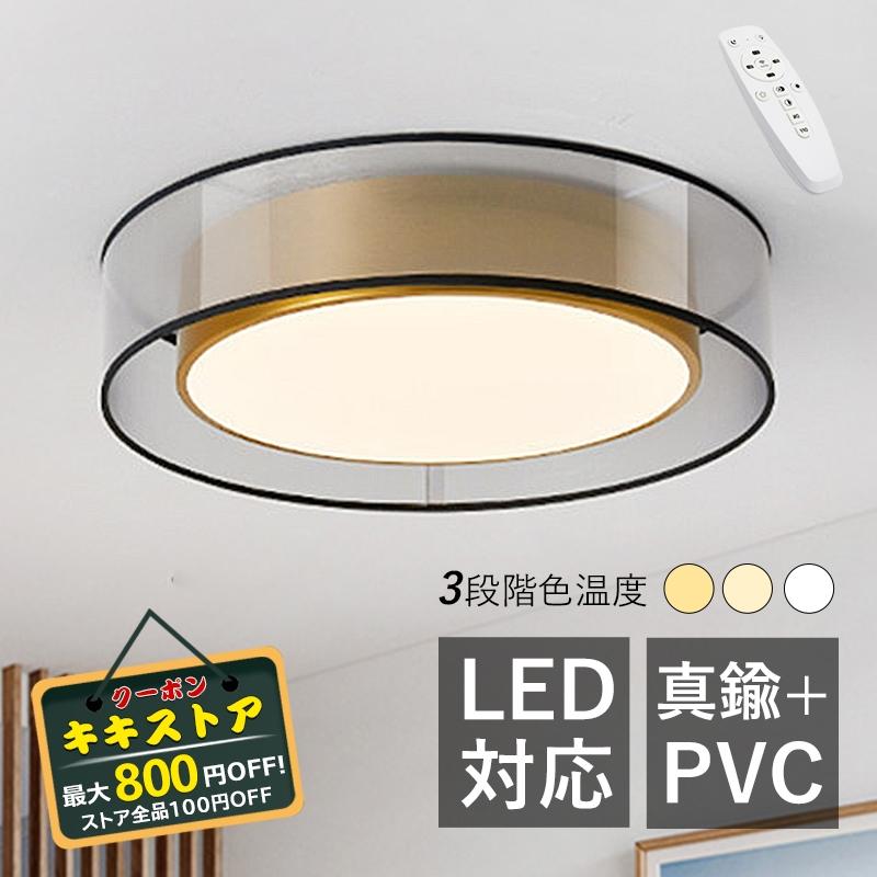 シーリングライト おしゃれ Led 北欧 薄型 真鍮本体 6 9畳 天井 照明器具 小型 部屋 和室 室内 玄関 ダイニング キッチン リモコン調光調色選択可能 おすすめ Kiki Sutoa Jd Xdd 01 照明 キキストア 通販 Yahoo ショッピング