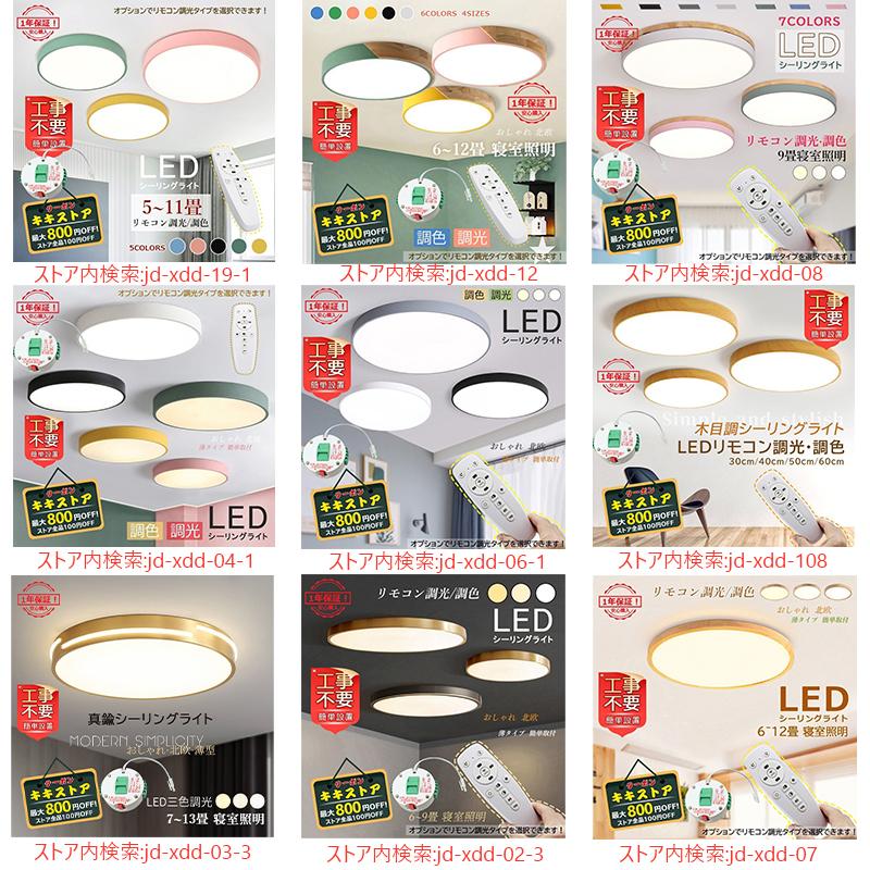プレゼント 送料無料 シーリングライト Led おしゃれ 北欧 天井照明 照明器具 リモコン 和室 ダイニング 6 12畳 小型 木枠 部屋 玄関 安い リモコン調光調色選択 おすすめ Aynaelda Com