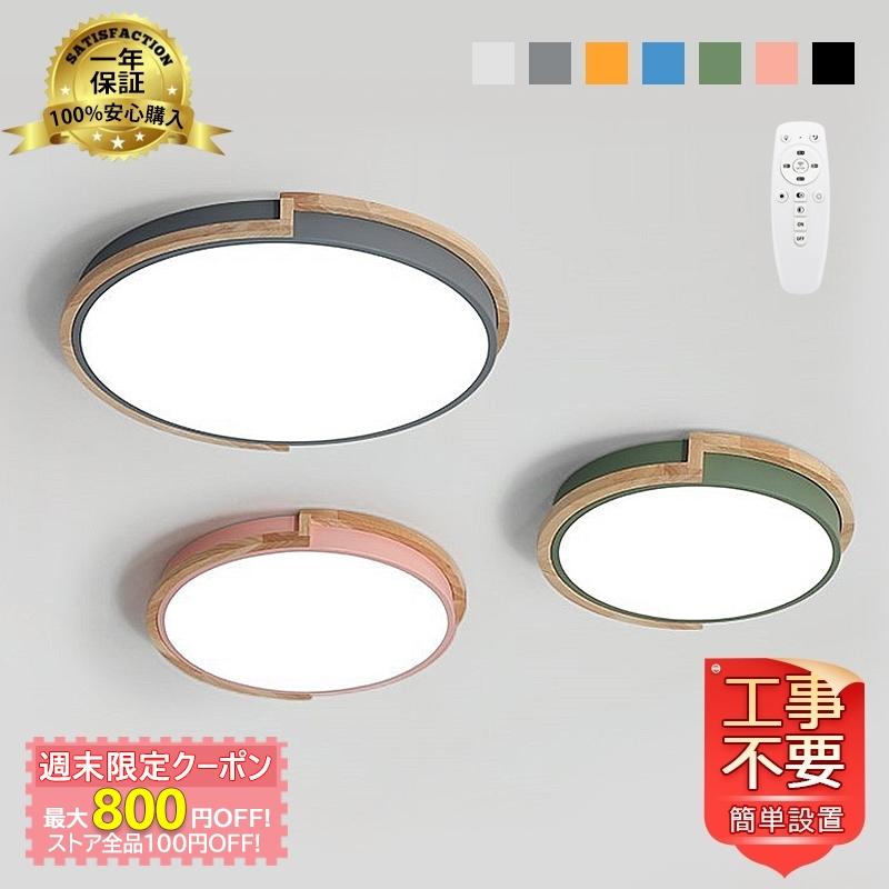 Led シーリングライト おしゃれ 北欧 和風 木製 薄型 4 14畳 天井照明器具 リモコン選択可能 木目調 寝室 部屋 和室 ダイニング キッチン 玄関 廊下 簡単取付 21年製