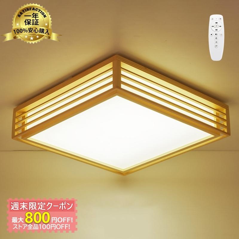 送料無料 シーリングライト Led 和風 木製 10畳 天井照明 おしゃれ 四角 室内 リビング 寝室 部屋 和室 ダイニング 廊下 玄関 リモコン選択可能 引掛シーリング Kiki Sutoa Jd Xdd 118 照明 キキストア 通販 Yahoo ショッピング