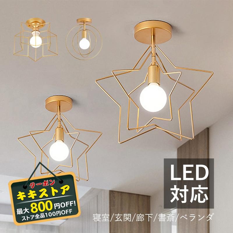 シーリングライト Led おしゃれ 北欧 天井照明器具 スター 星型 和室 寝室 部屋 玄関 廊下 書斎 リビング ダイニング キッチン 常夜灯 引掛シーリング おすすめ Kiki Sutoa Jd Xdd 13 照明 キキストア 通販 Yahoo ショッピング
