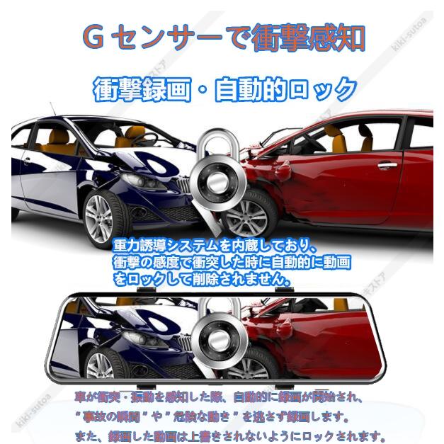 ドライブレコーダー 前後2カメラ ミラー型 高画質 1296P タッチパネル 10インチ液晶 ドラレコ 駐車監視 車載 カー内装用品 32Ｇカード付き 送料無料｜kiki-sutoa｜12