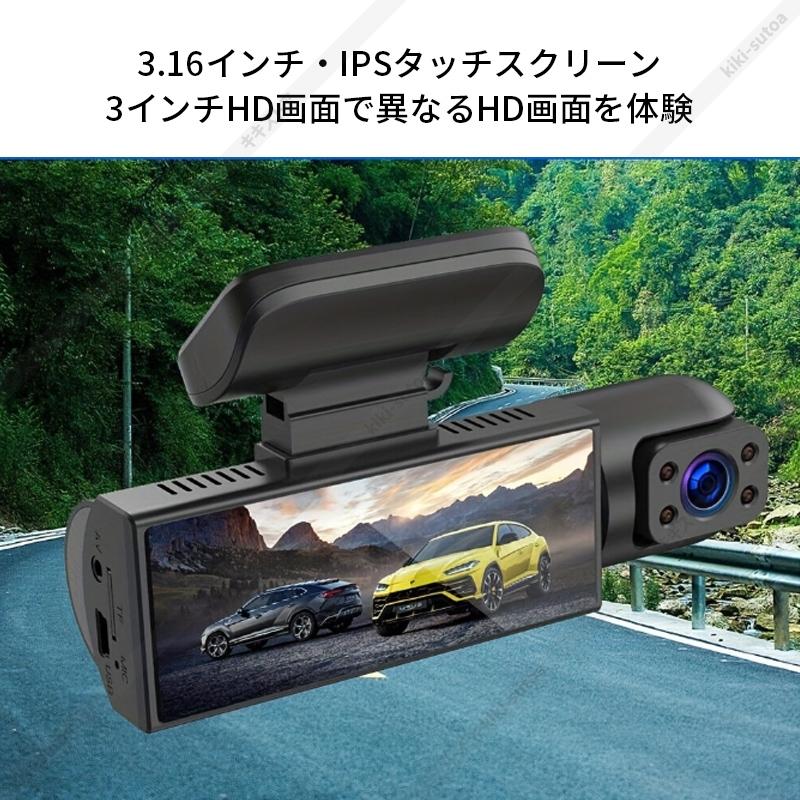 ドライブレコーダー 前後/車前車内2カメラ WiFiスマホ連動 駐車監視 3.16インチ液晶 1080P高画質 32Gカード付き 150°広角 防犯 事故記録 おすすめ 安全運転｜kiki-sutoa｜08