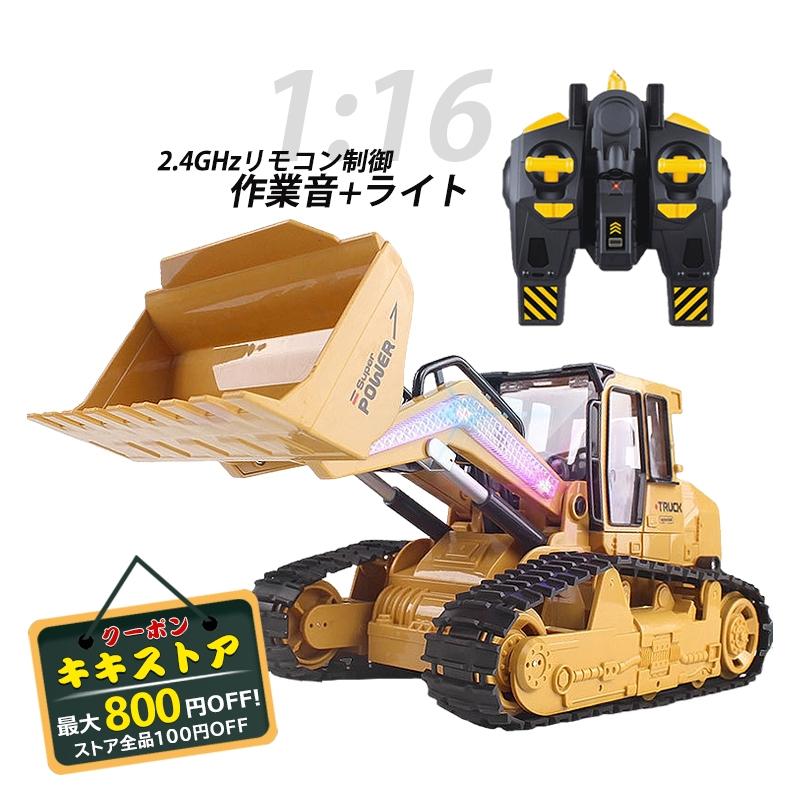 ラジコンブルドーザー クローラー Rc ミニ リアル 作業車 重機 建設機 働く車 リモコン 2 4ghz ワイヤレス 大人 男の子 ギフト プレゼント 知育玩具 おすすめ Kiki Sutoa Yk Gcc 11 照明 キキストア 通販 Yahoo ショッピング