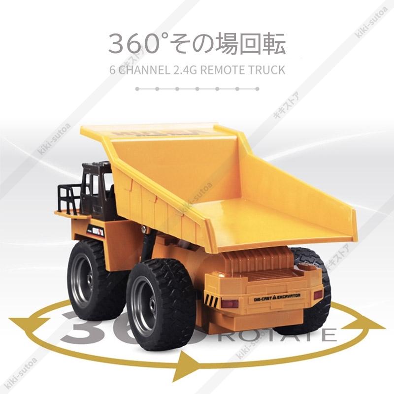 ラジコン ダンプカー 6チャンネル 合金 男の子 働く車 作業車 建設機