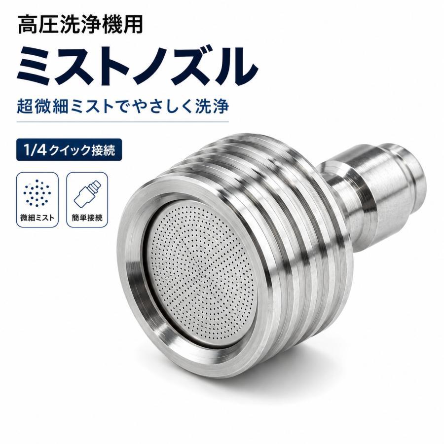 Kareyou ☆微細ミスト噴射☆kareyou高圧洗浄機用シャワーノズル ミスト
