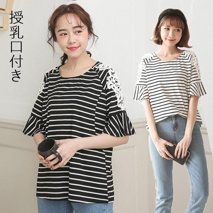 夏新作 授乳口付き Tシャツ 半袖 レース使い ボーダー柄 チュニック トップス 夏用 授乳服 妊婦服 マタニティ 産前産後ウェア 夏服 Pretop802 Kikiファッション 通販 Yahoo ショッピング