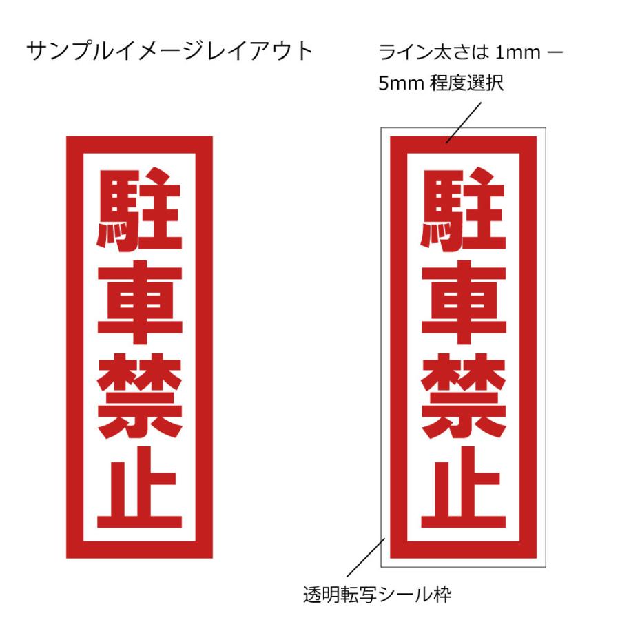 囲み文字 [枠高さ6cm] 耐水有 耐候有 屋外用（ツヤあり）カラー 漢字