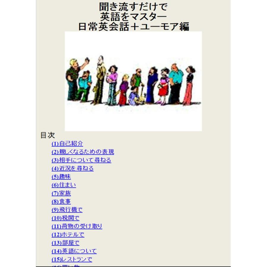 聞き流すだけで英語をマスター 日常英会話 ユーモア編ダウンロード版 0001 季想社 通販 Yahoo ショッピング
