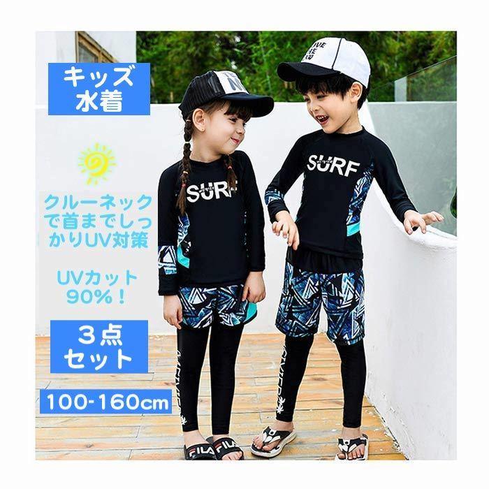 キッズ 水着 男の子 おしゃれ 女の子 こども 子供用 セパレート 3点セット ダイビングスーツ ジュニア 水着 長袖 ラッシュガード フィットネス ベビー水着 レ Kg Kiki Plaza 通販 Yahoo ショッピング