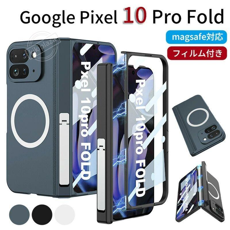 Google Pixel 10 Pro Fold ケース magsafe pixel 強化ガラス保護