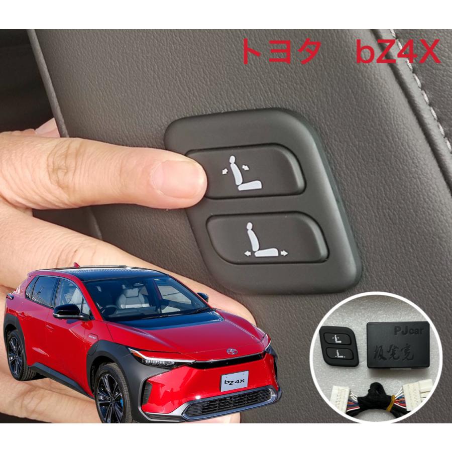 Toyota bZ4X ワイヤレス 助手席 パワーシートスイッチ 増設用 : 合同