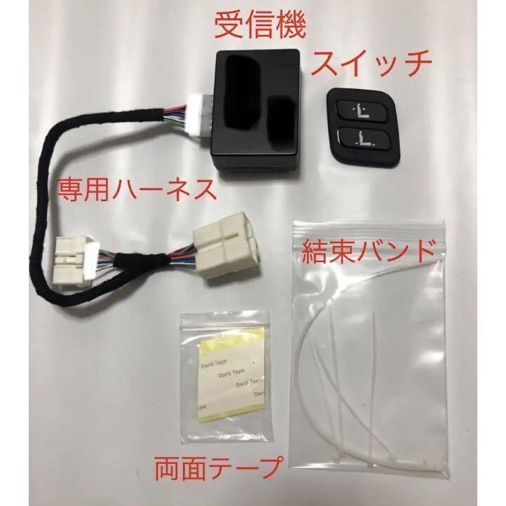 220系クラウン 助手席　肩口パワーシート　スイッチ 増設 クラウン 220系 ワイヤレス 助手席 パワーシートスイッチ 増設用