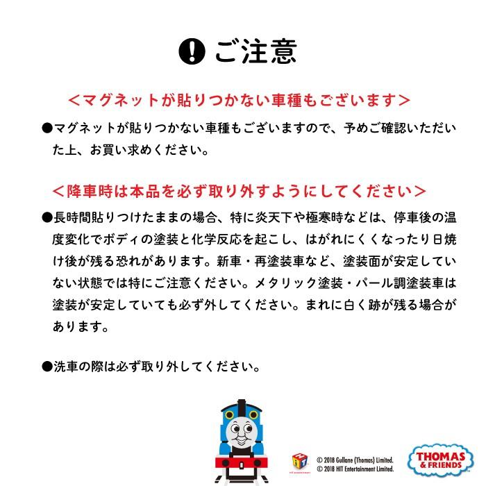 カーマグネット トーマス チャイルドインカー マグネット 車 キャラクター きかんしゃトーマス CHILD IN CAR :10000001:Kikka for mother - 通販 - Yahoo!ショッピング カーマグネット トーマス チャイルドインカー マグネット 車 キャラクター きかんしゃトーマス CHILD IN CAR :10000001:Kikka for mother - 通販 - Yahoo!ショッピング