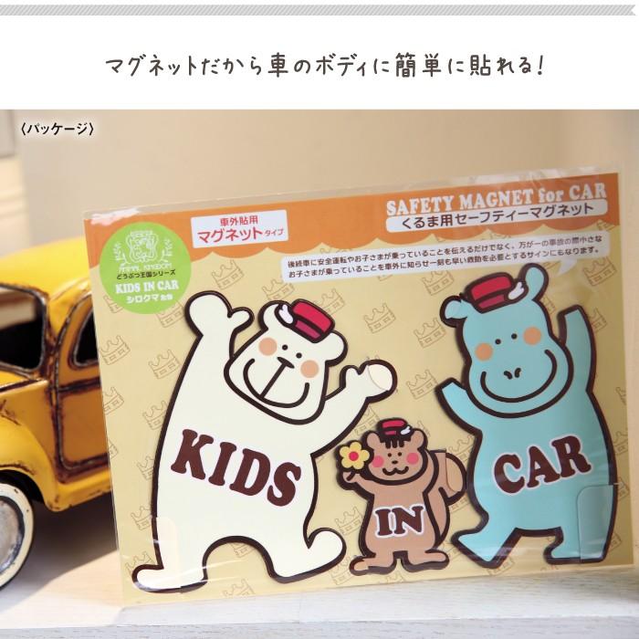 カーマグネット キッズインカー マグネット 車 かわいい どうぶつ KIDS IN CAR シロクマたち 【60%OFF】 カーマグネット キッズインカー マグネット 車 かわいい どうぶつ KIDS IN CAR シロクマたち 【60%OFF】