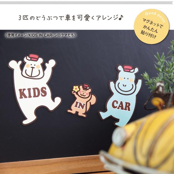 カーマグネット キッズインカー マグネット 車 かわいい どうぶつ KIDS IN CAR(シロクマたち)|kikka-for-mother|02
