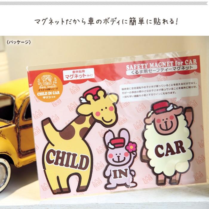 カーマグネット チャイルドインカー マグネット 車 かわいい どうぶつ CHILD IN CAR(キリンたち) :10000028:Kikka for mother - 通販 - Yahoo!ショッピング カーマグネット チャイルドインカー マグネット 車 かわいい どうぶつ CHILD IN CAR(キリンたち) :10000028:Kikka for mother - 通販 - Yahoo!ショッピング