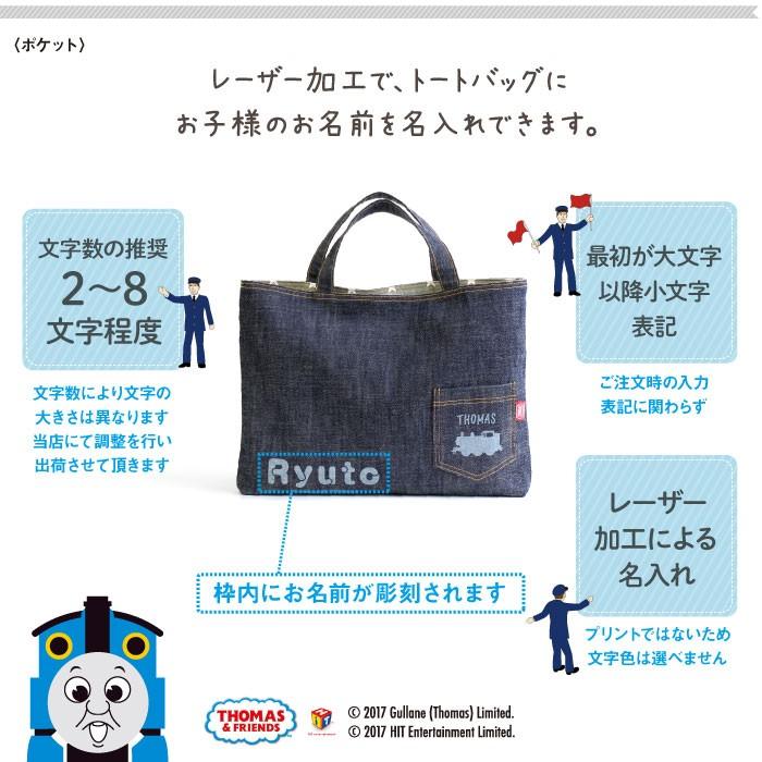 レッスンバッグ トーマス 通園バッグ 手提げ 名入れ 子供 キャラクター
