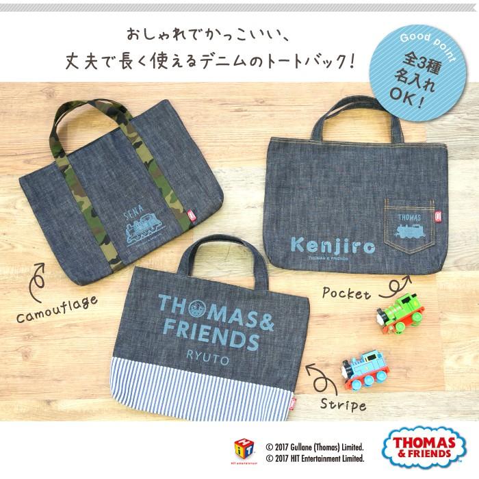 レッスンバッグ トーマス 通園バッグ 手提げ 名入れ 子供 キャラクター