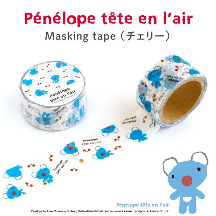 マステ マスキングテープ ペネロペ（チェリー） : Kikka for mother
