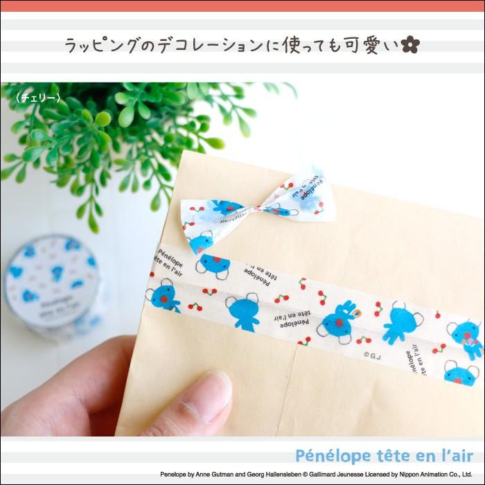 マステ マスキングテープ ペネロペ（チェリー） : Kikka for mother