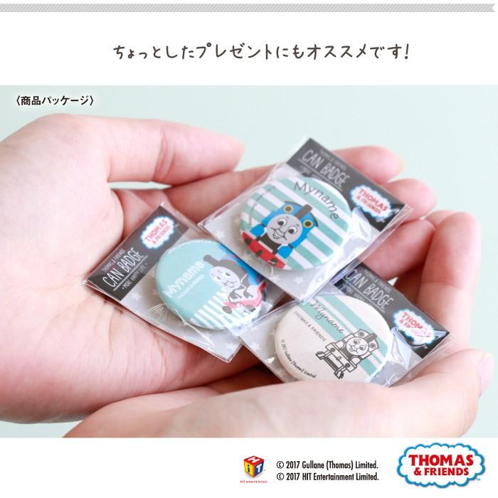 名入れ 缶バッジ プレゼント きかんしゃトーマス（ポップ トーマス