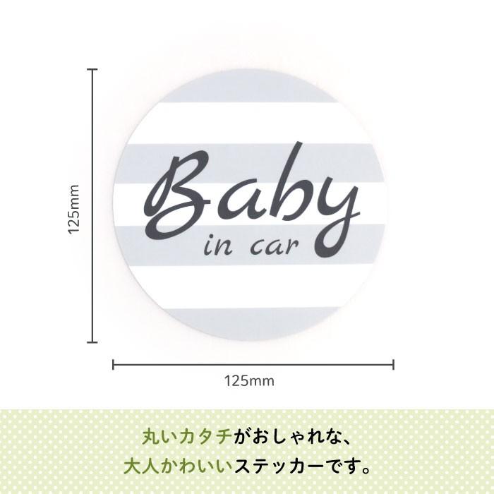 カーステッカー ベイビーインカー ステッカー 車 おしゃれ BABY IN CAR（ボーダー）｜kikka-for-mother｜02