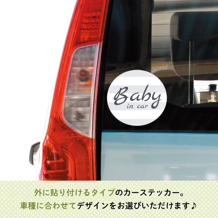 カーステッカー ベイビーインカー ステッカー 車 おしゃれ BABY IN CAR（ボーダー）｜kikka-for-mother｜03